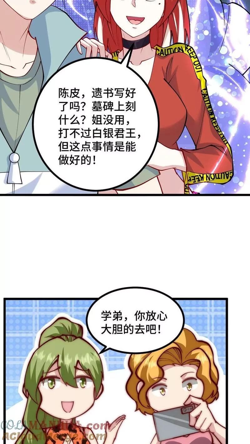 我一个史莱姆吊打巨龙很合理吧？,第318话 有事分身上,第9张